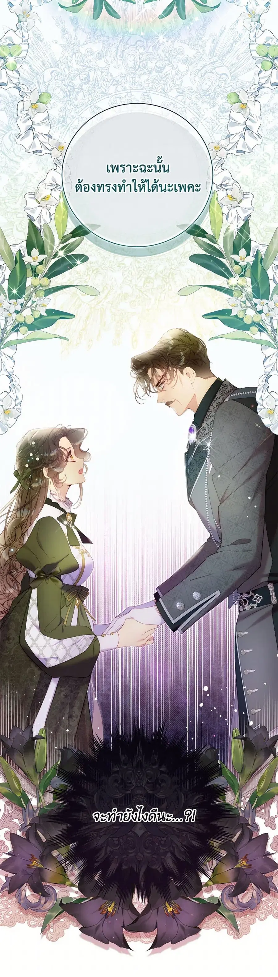 Beatrice ตอนที่ 136 หน้า 3