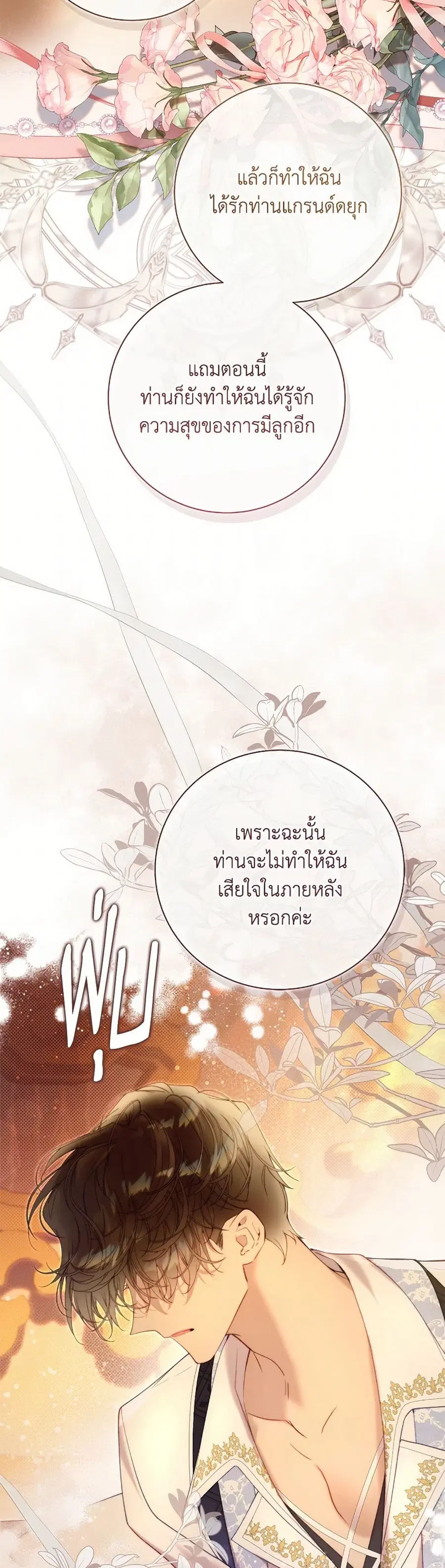 Beatrice ตอนที่ 139 หน้า 2