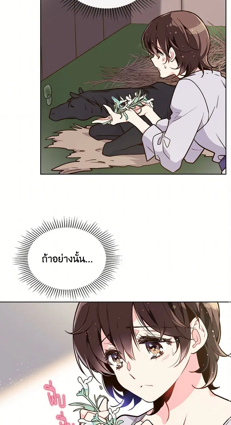 Beatrice ตอนที่ 14 หน้า 3