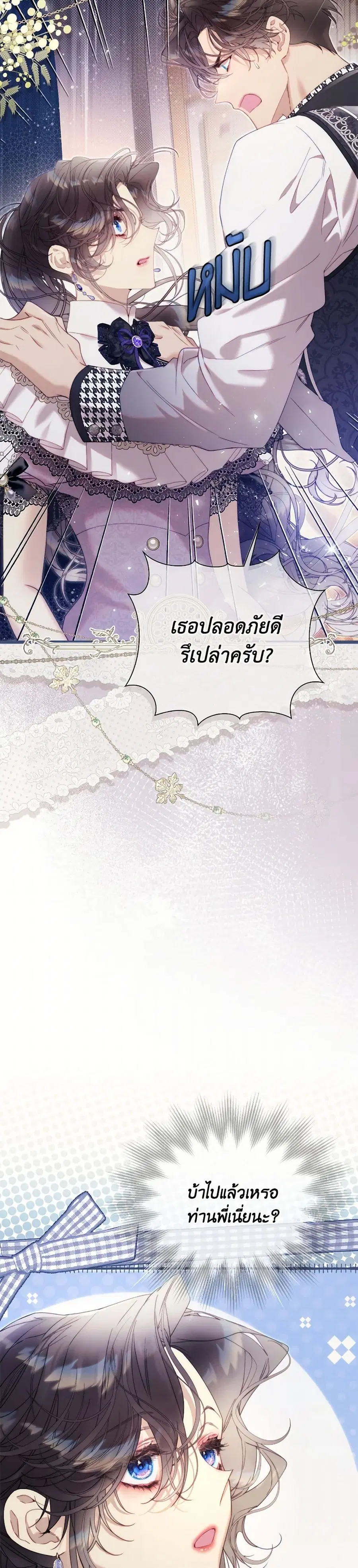 Beatrice ตอนที่ 140 หน้า 3