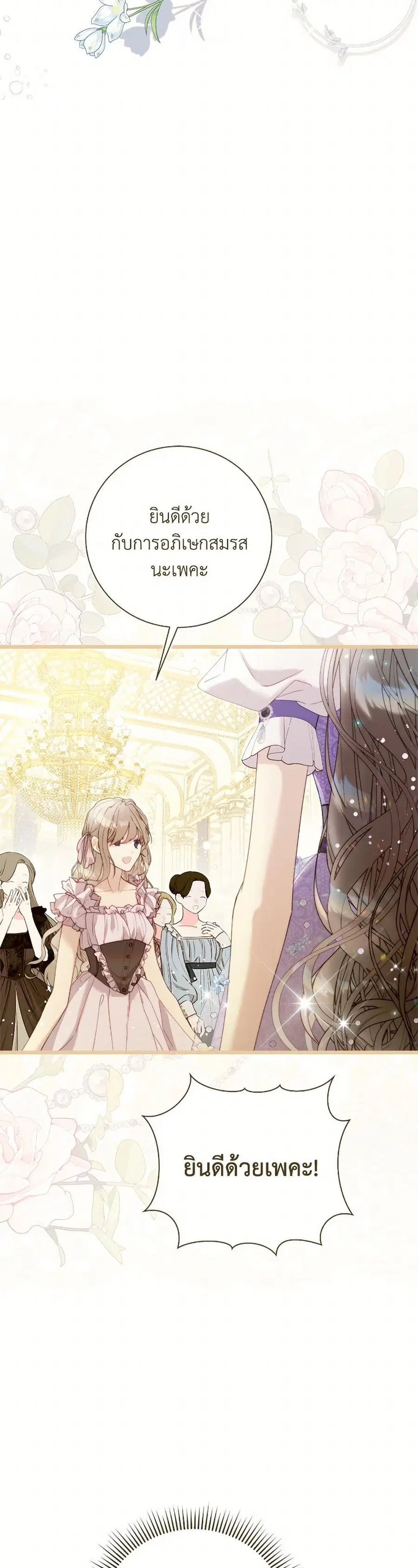 Beatrice ตอนที่ 141 หน้า 3
