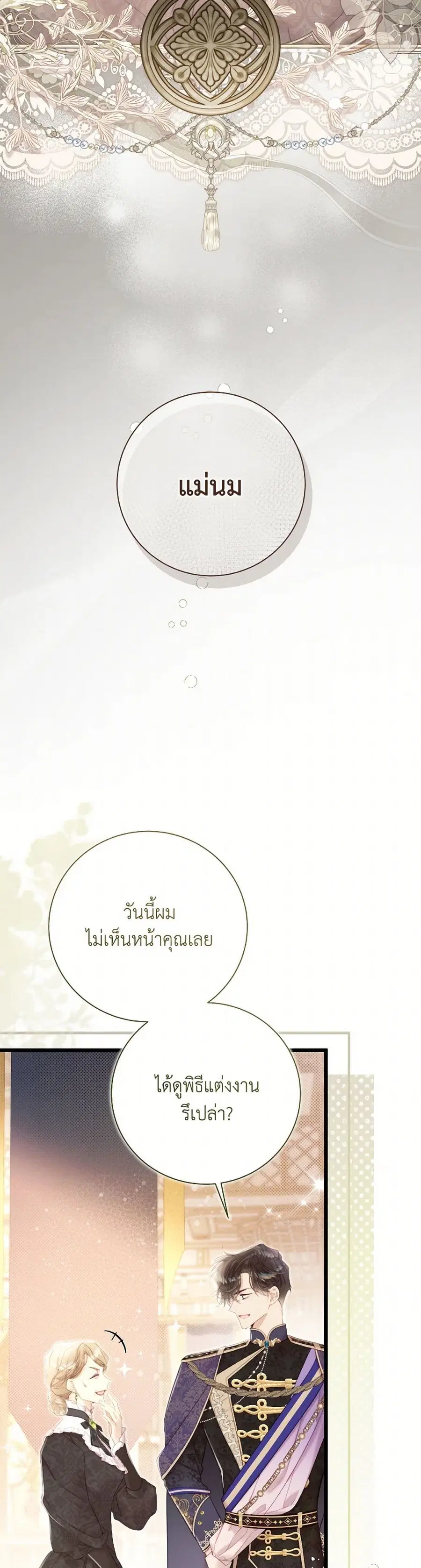 Beatrice ตอนที่ 142 หน้า 2