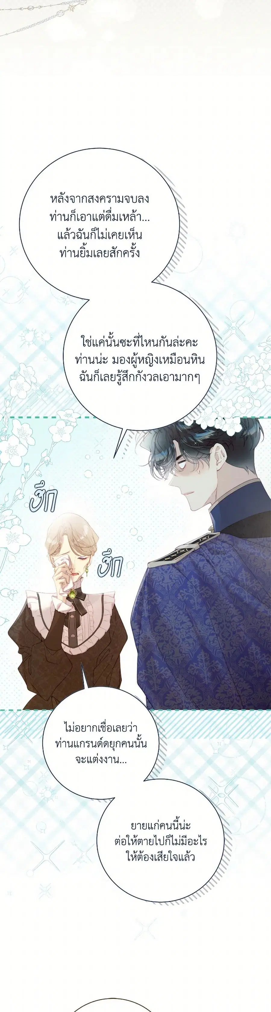 Beatrice ตอนที่ 142 หน้า 3