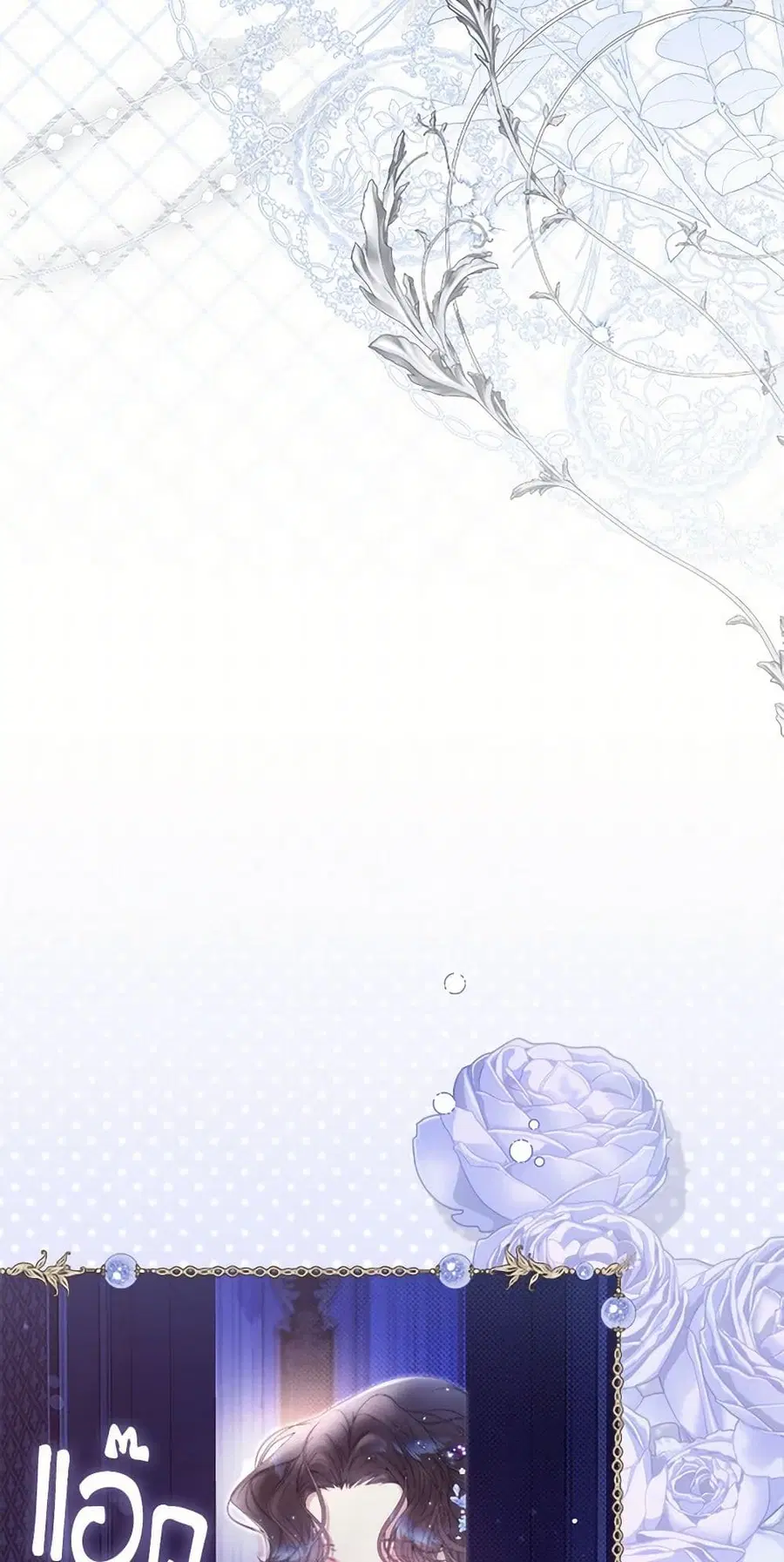 Beatrice ตอนที่ 143 หน้า 3
