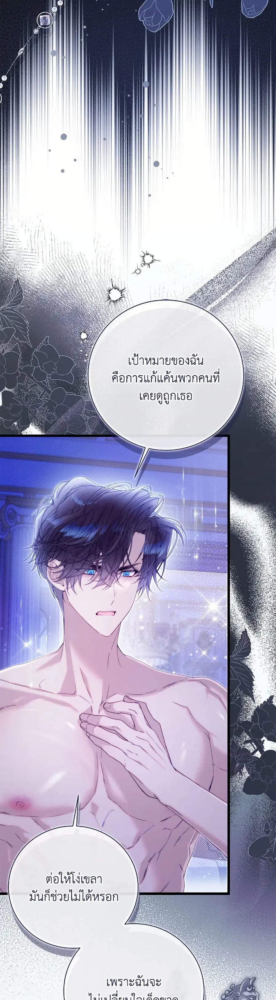 Beatrice ตอนที่ 147 หน้า 2