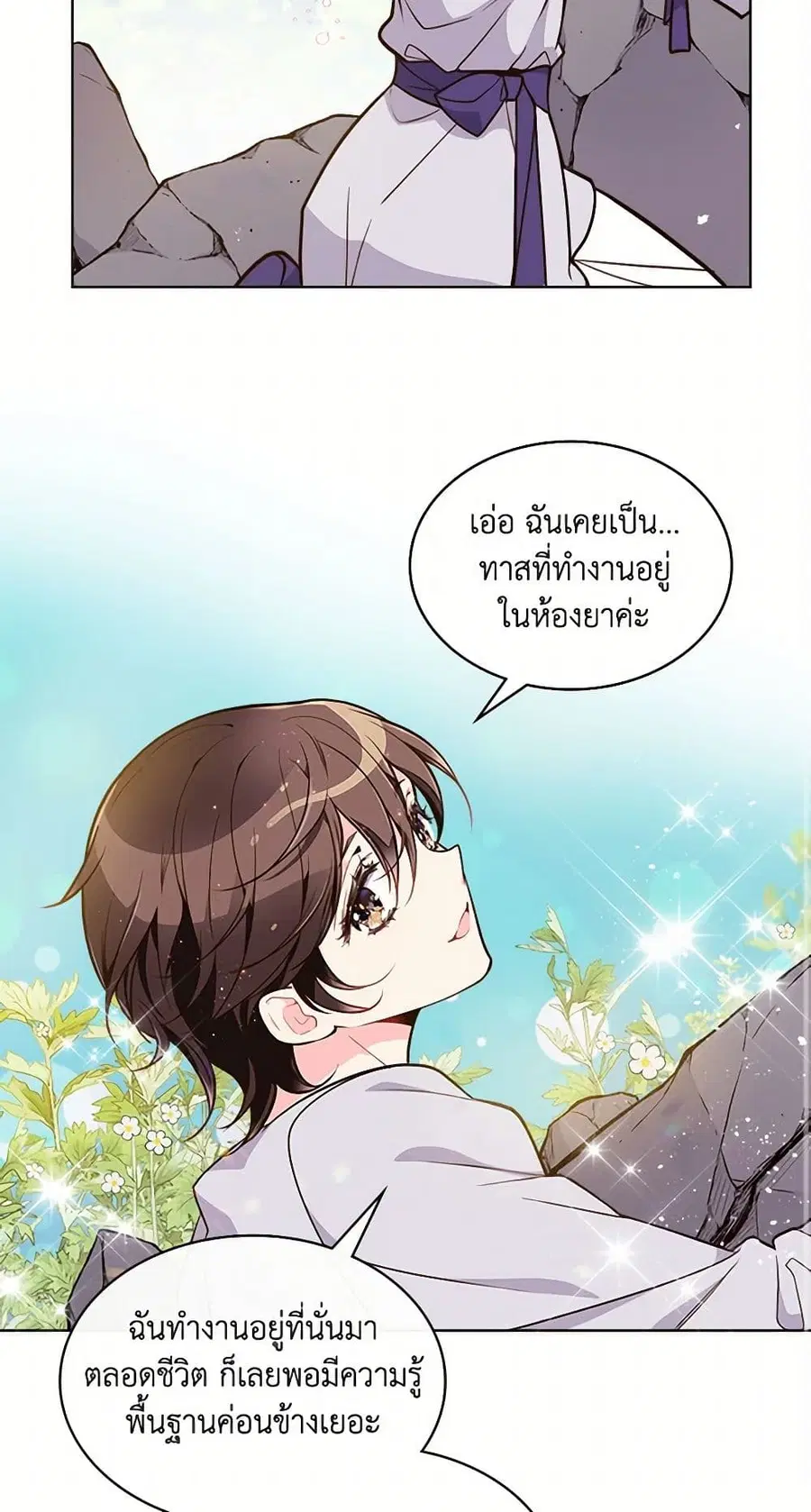 Beatrice ตอนที่ 15 หน้า 2