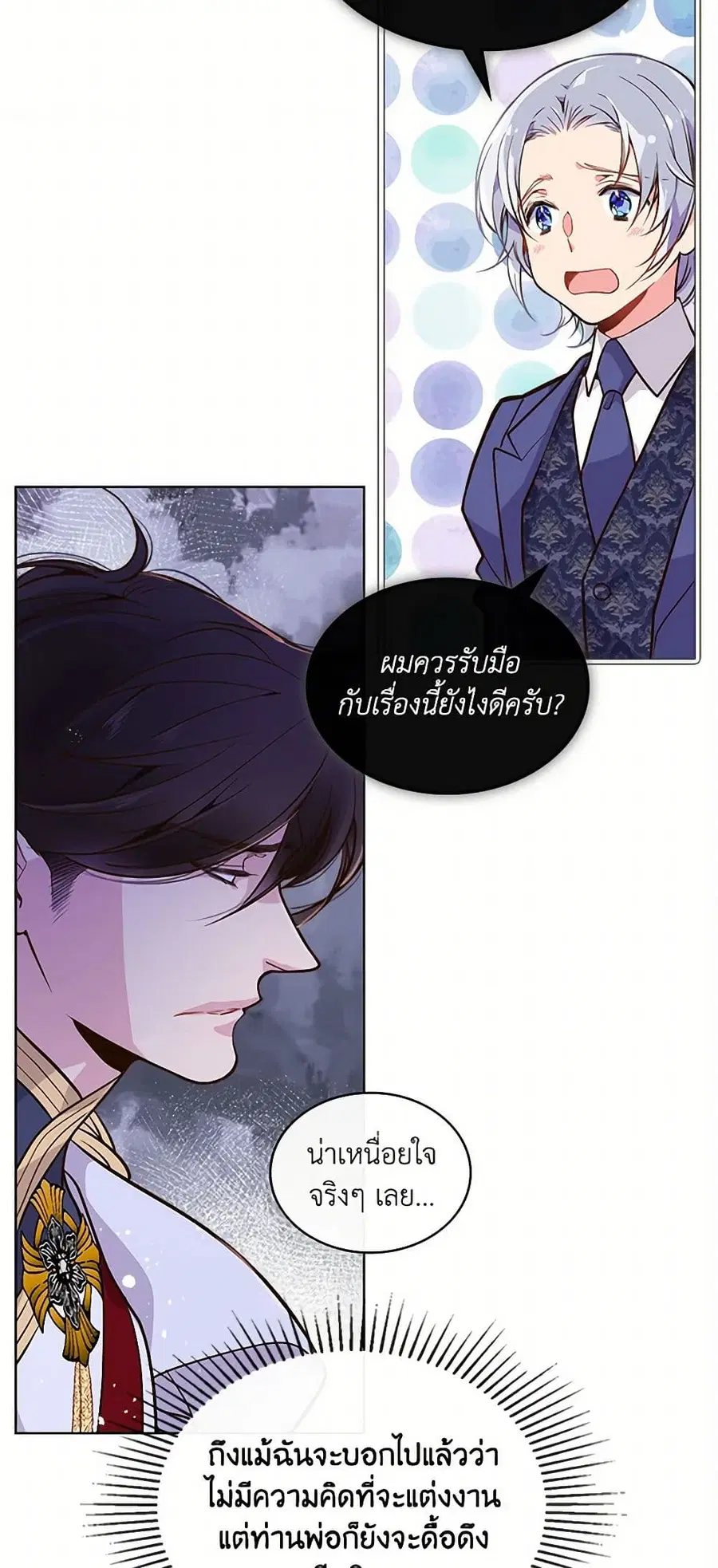 Beatrice ตอนที่ 16 หน้า 1