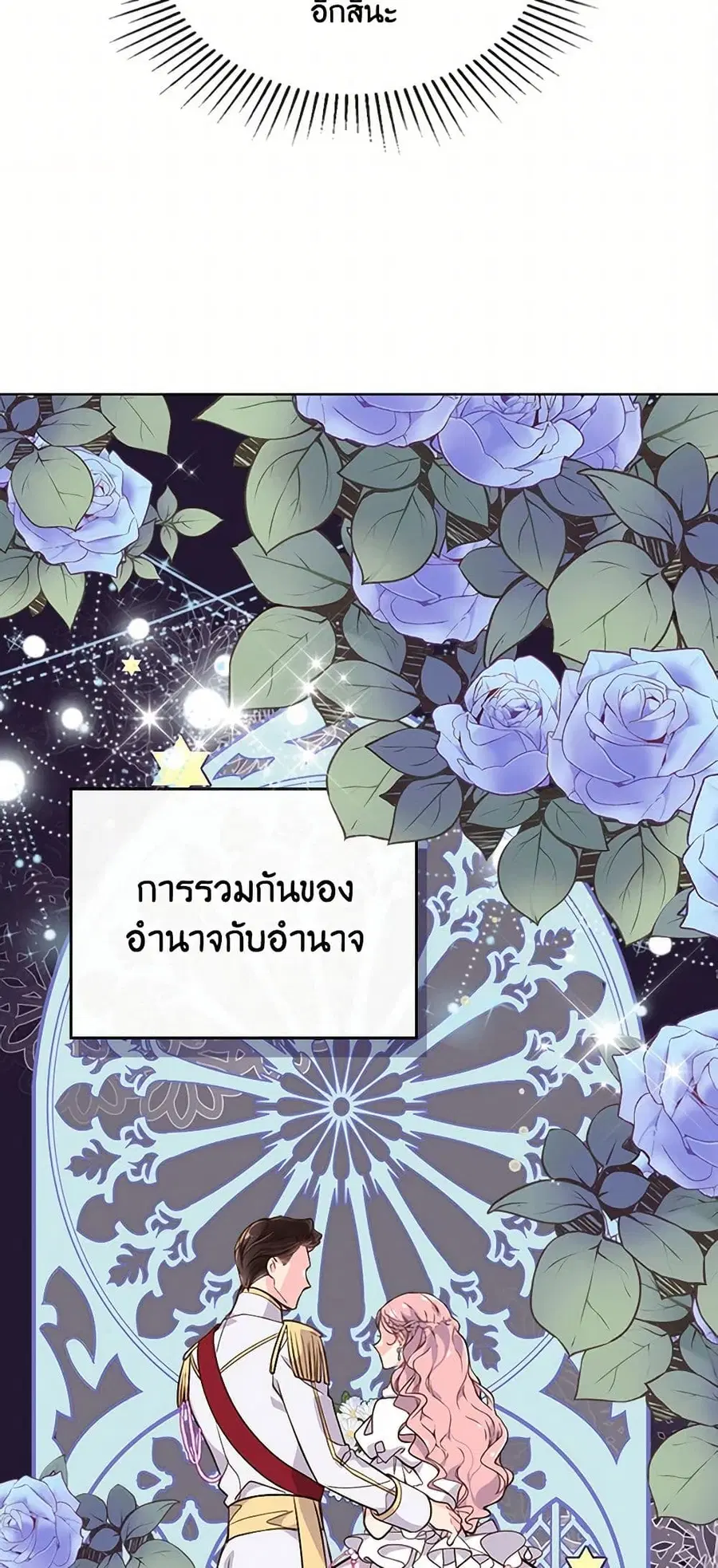 Beatrice ตอนที่ 16 หน้า 2