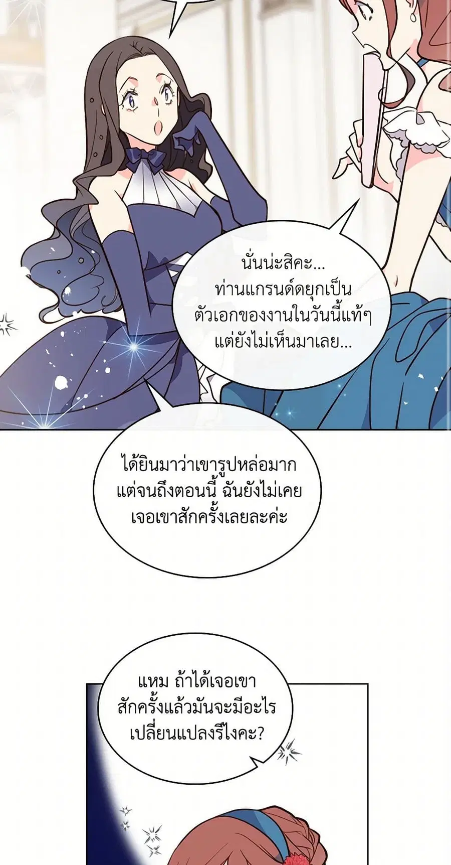 Beatrice ตอนที่ 18 หน้า 3