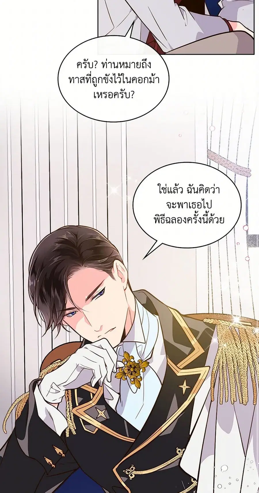 Beatrice ตอนที่ 19 หน้า 1