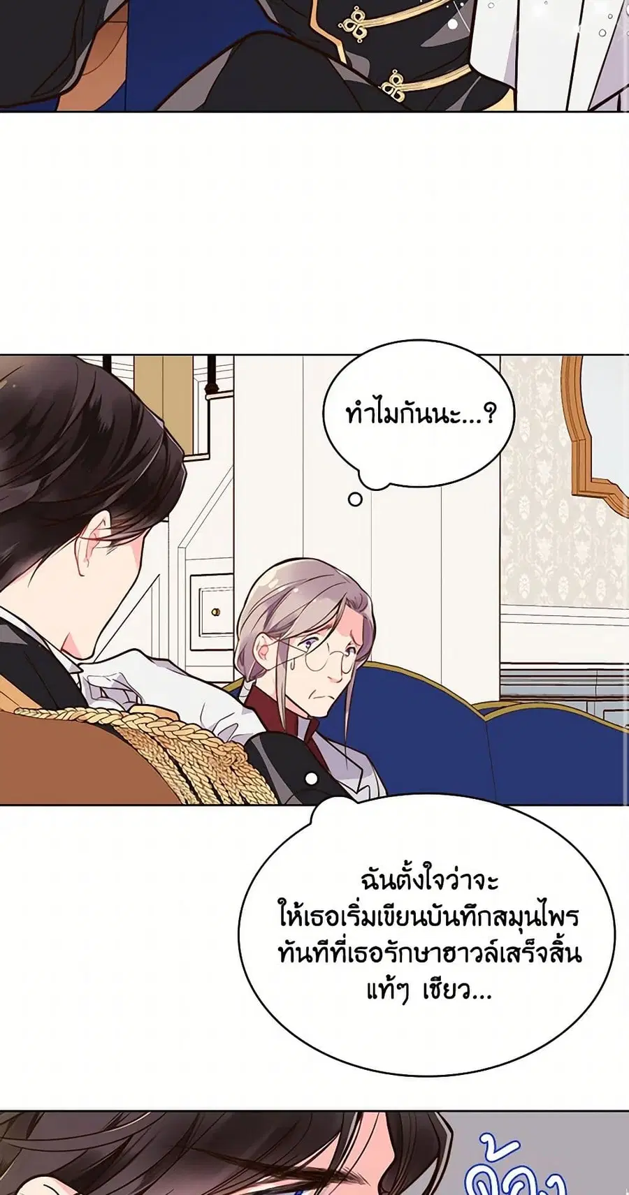 Beatrice ตอนที่ 19 หน้า 2