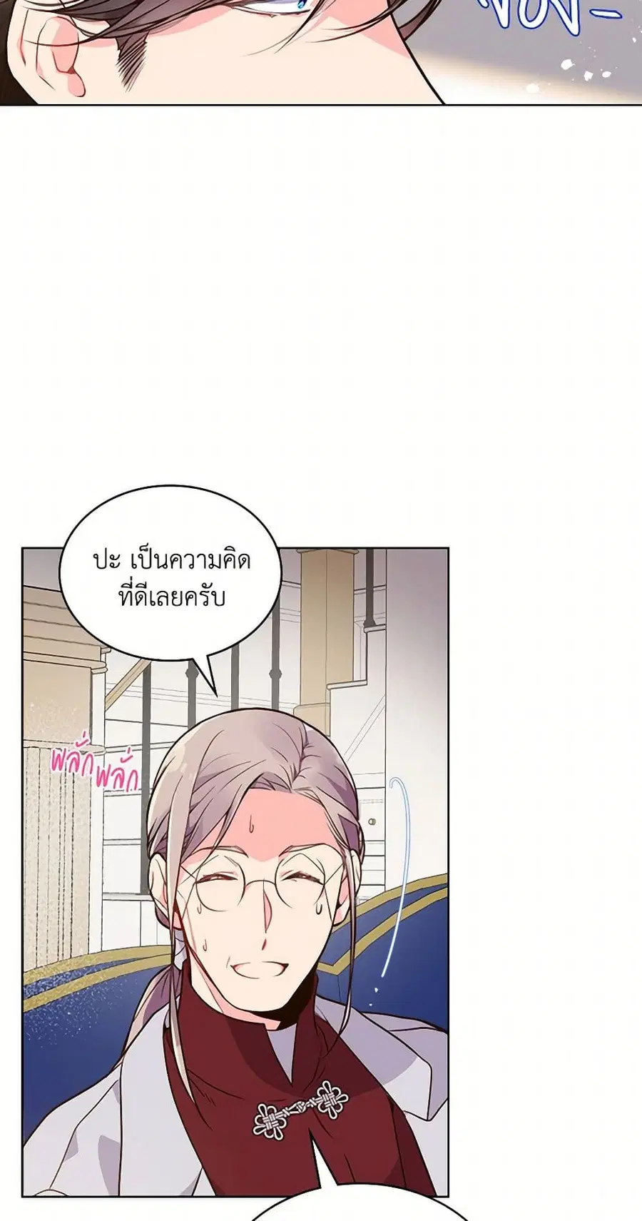Beatrice ตอนที่ 19 หน้า 3