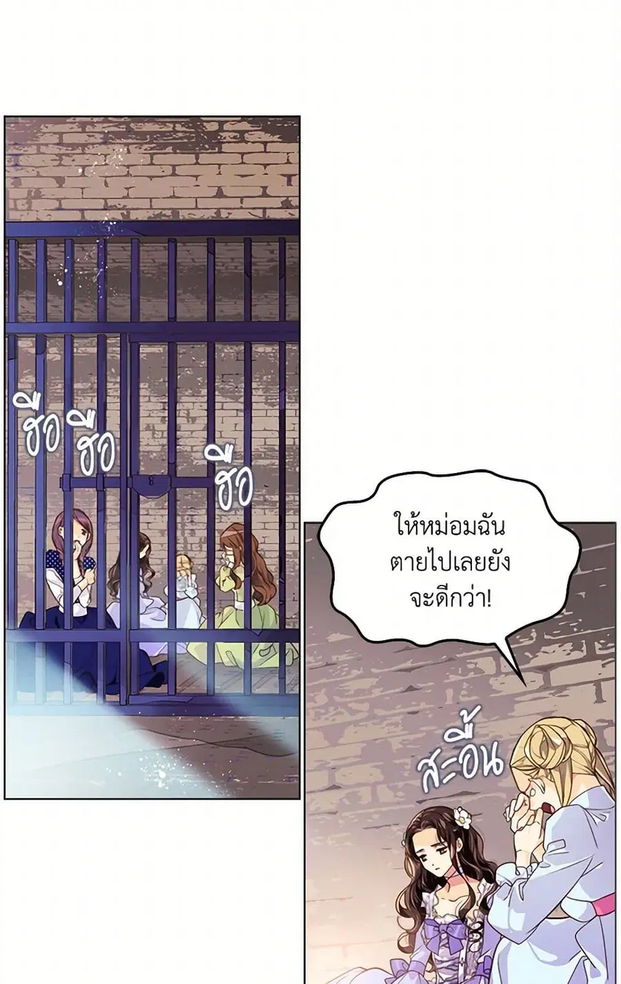 Beatrice ตอนที่ 2 หน้า 2