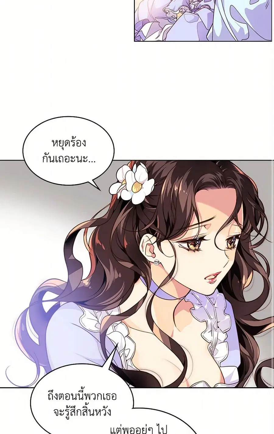Beatrice ตอนที่ 2 หน้า 3