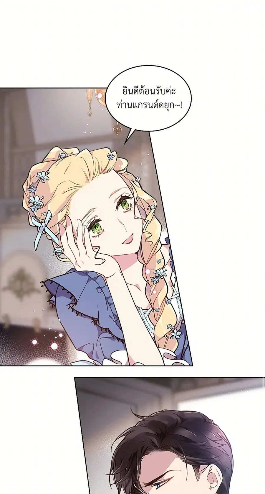 Beatrice ตอนที่ 20 หน้า 1