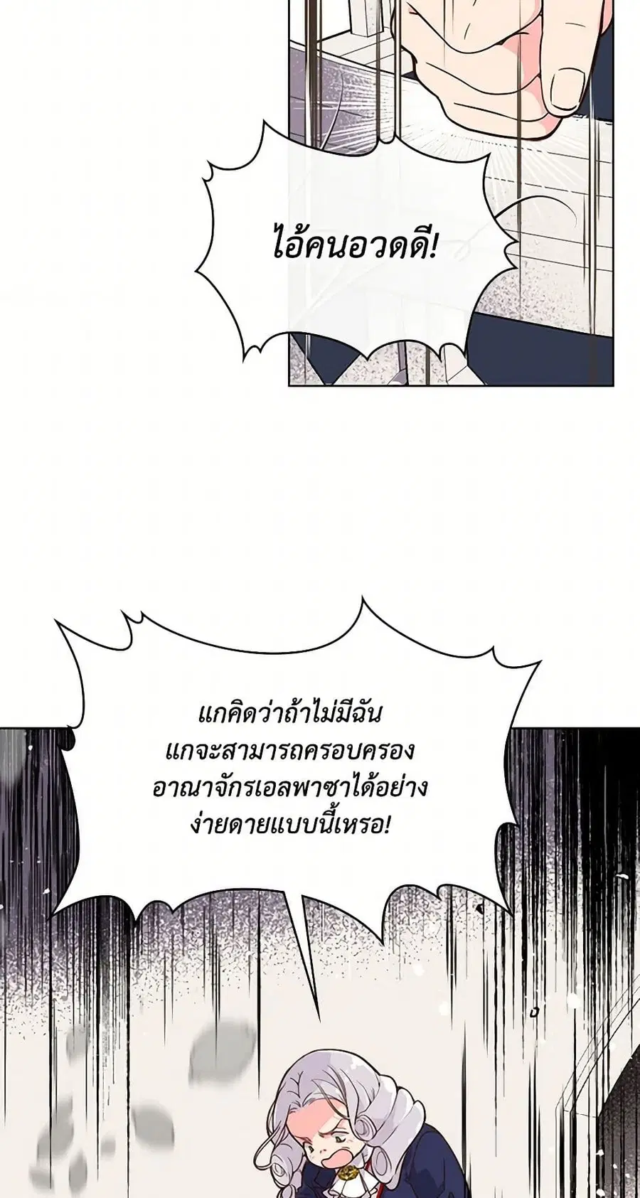 Beatrice ตอนที่ 21 หน้า 3
