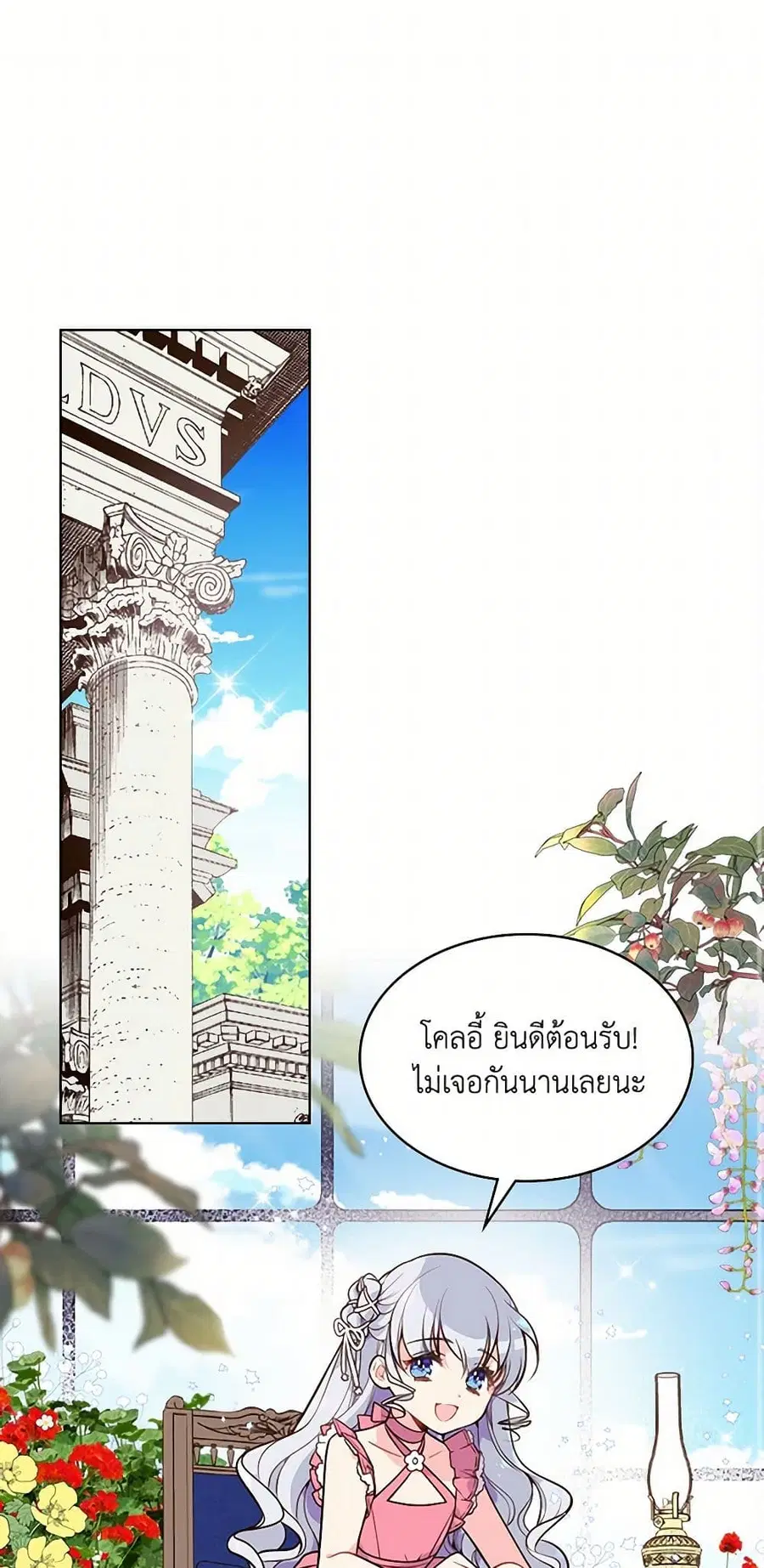 Beatrice ตอนที่ 22 หน้า 1