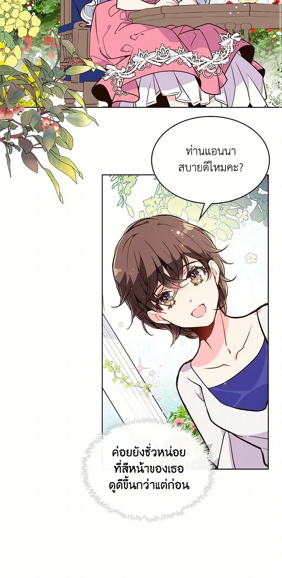 Beatrice ตอนที่ 22 หน้า 2