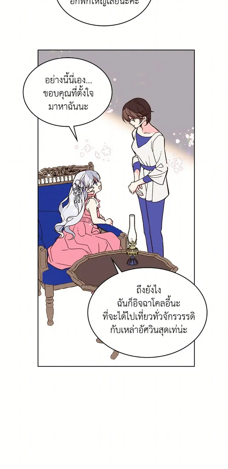 Beatrice ตอนที่ 22 หน้า 3