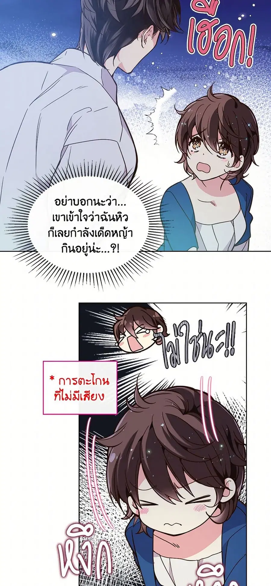 Beatrice ตอนที่ 25 หน้า 3