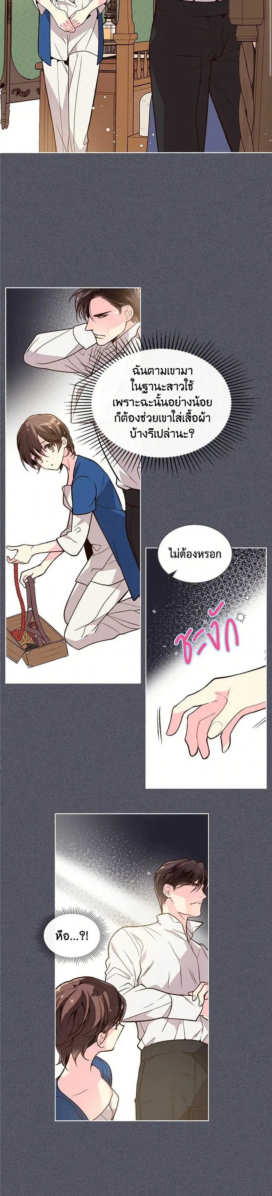Beatrice ตอนที่ 26 หน้า 1