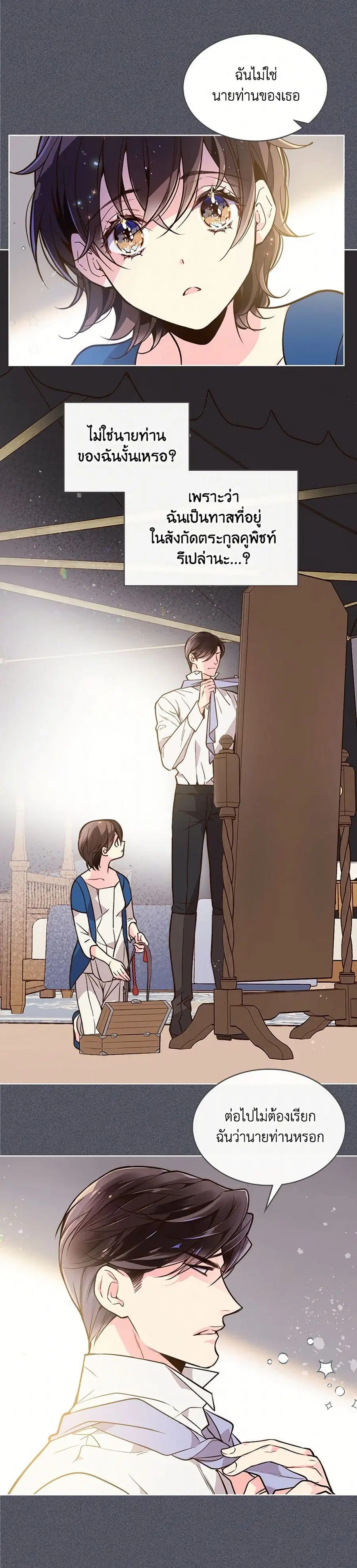 Beatrice ตอนที่ 26 หน้า 2
