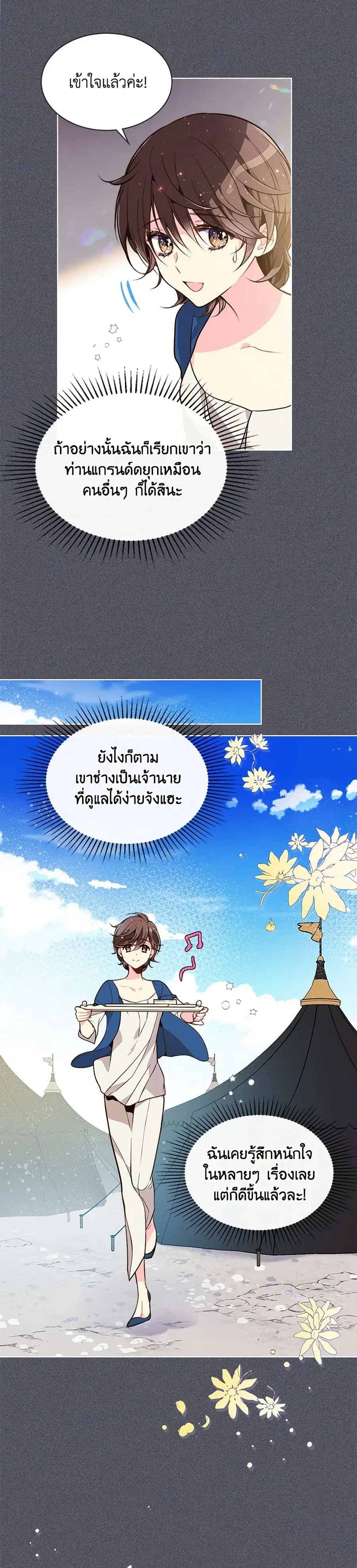 Beatrice ตอนที่ 26 หน้า 3