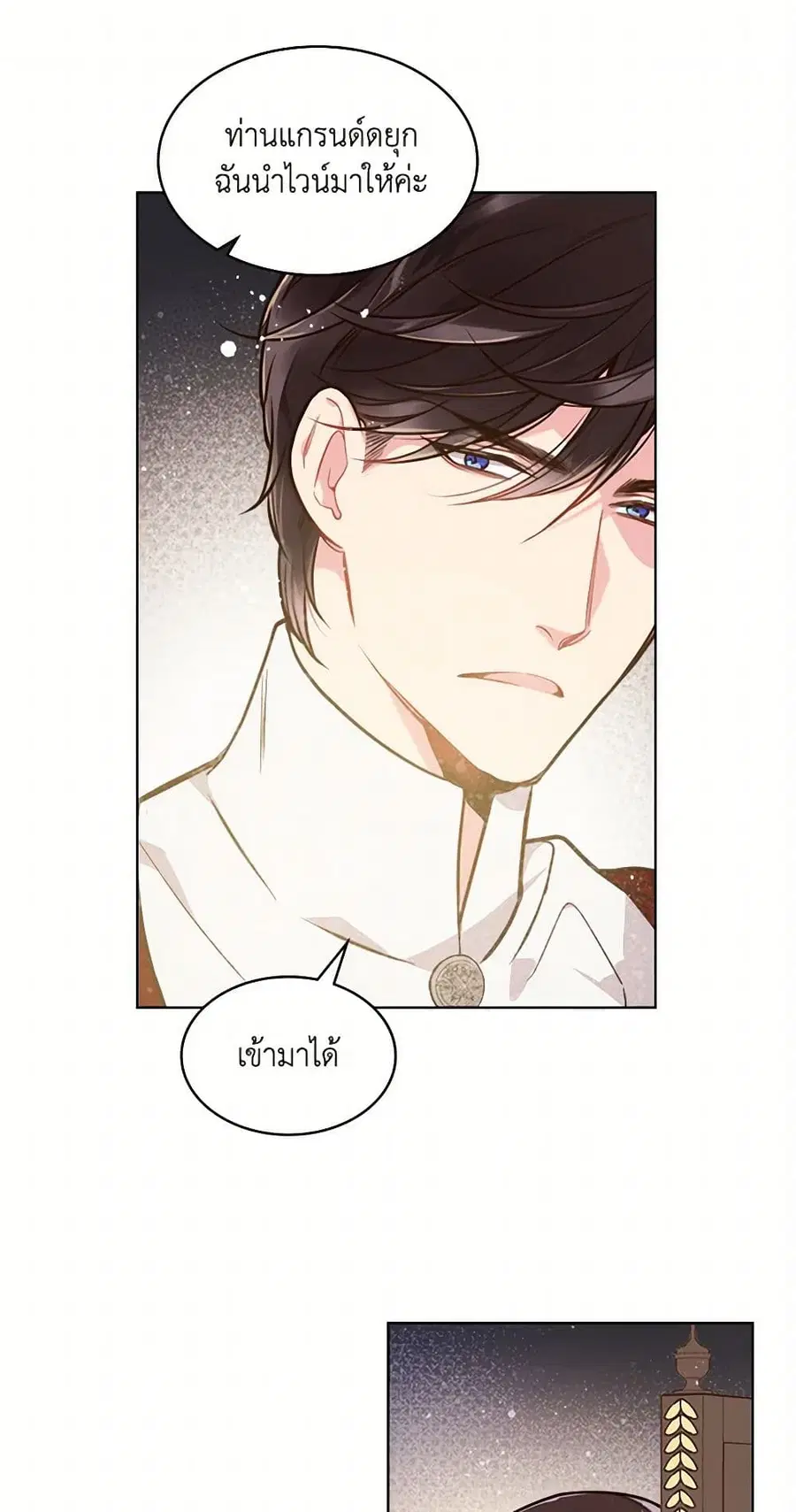 Beatrice ตอนที่ 27 หน้า 2