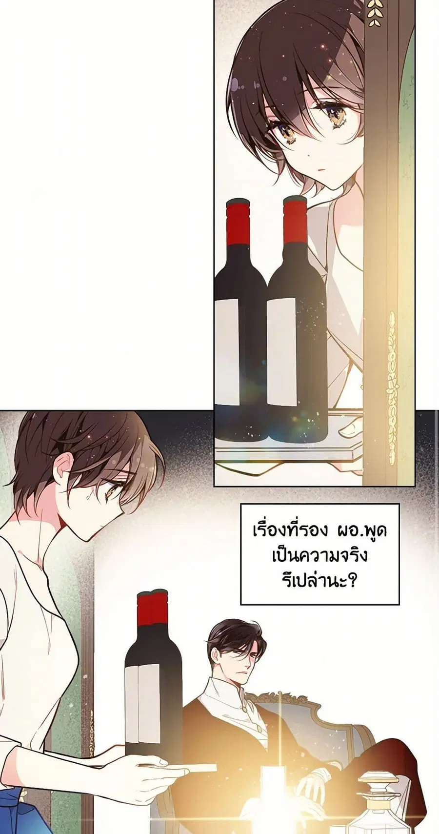Beatrice ตอนที่ 27 หน้า 3