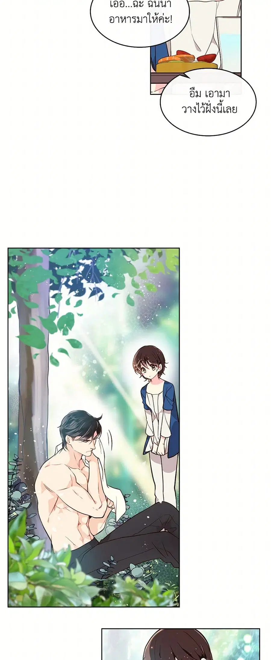 Beatrice ตอนที่ 29 หน้า 2
