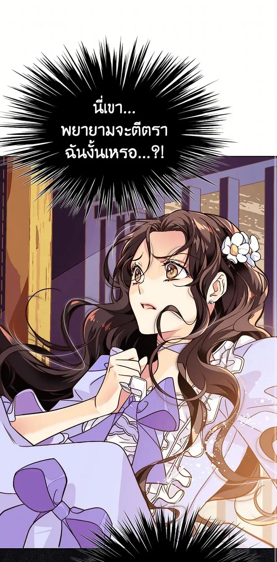 Beatrice ตอนที่ 3 หน้า 1