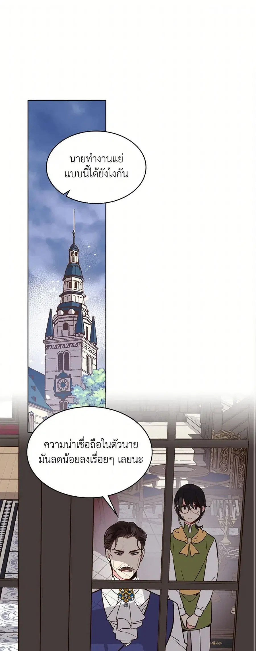 Beatrice ตอนที่ 30 หน้า 2
