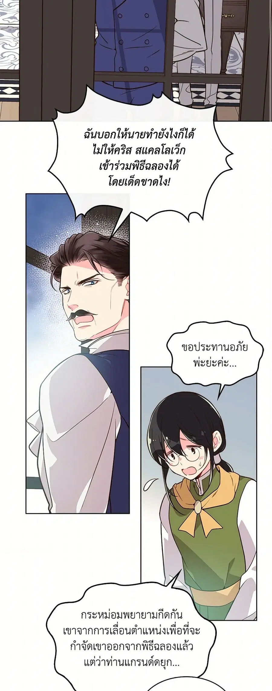 Beatrice ตอนที่ 30 หน้า 3