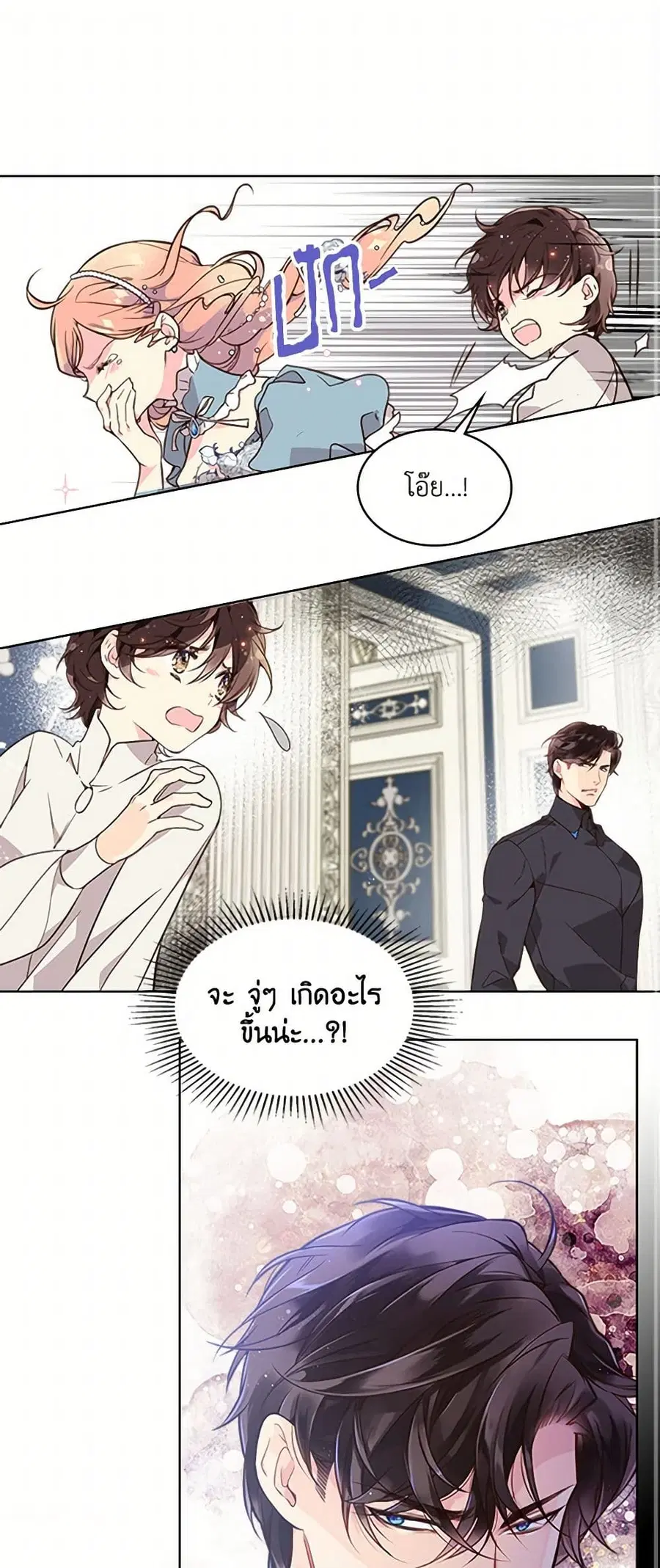 Beatrice ตอนที่ 31 หน้า 1