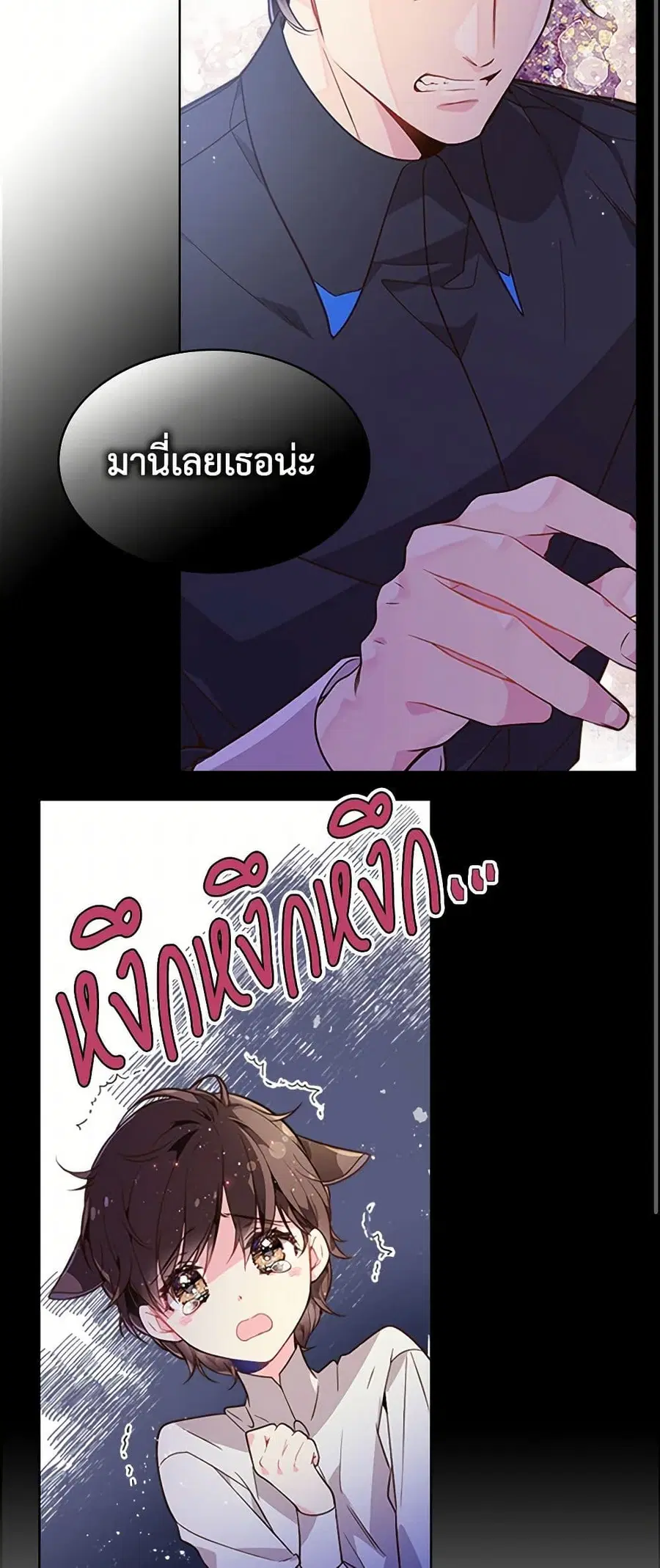 Beatrice ตอนที่ 31 หน้า 2