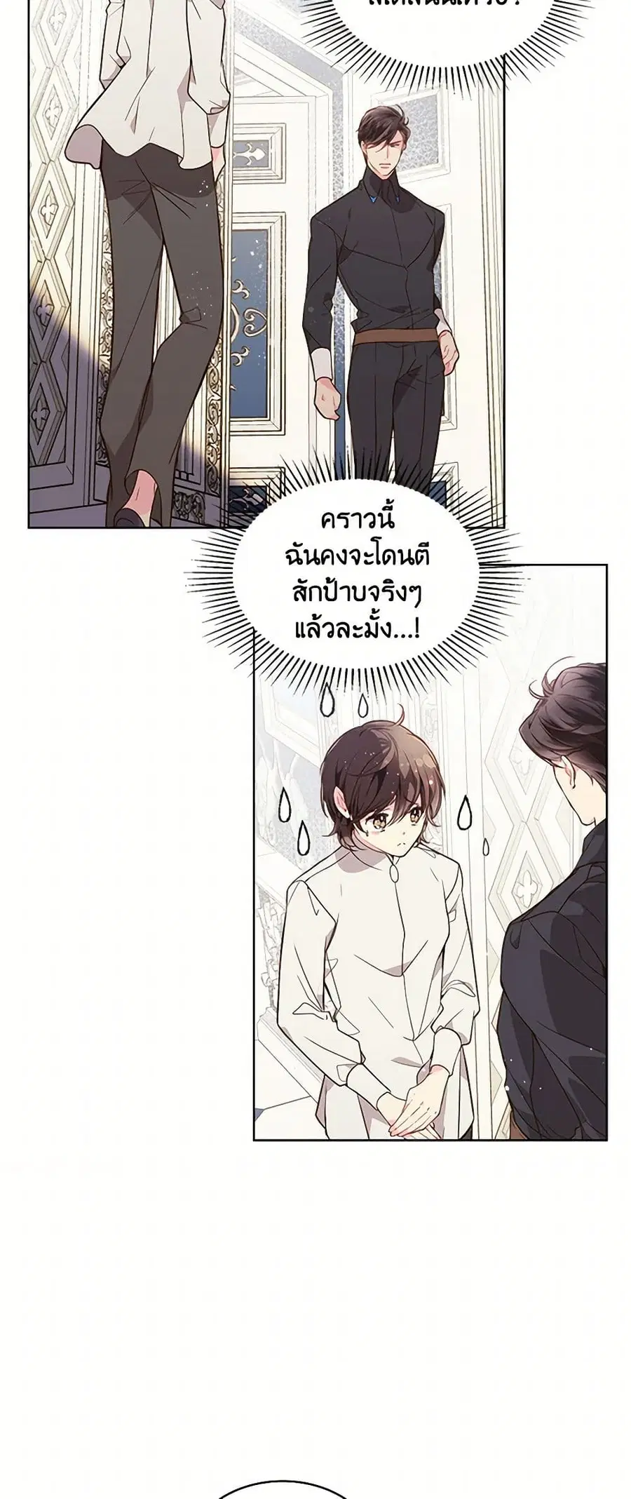 Beatrice ตอนที่ 31 หน้า 3