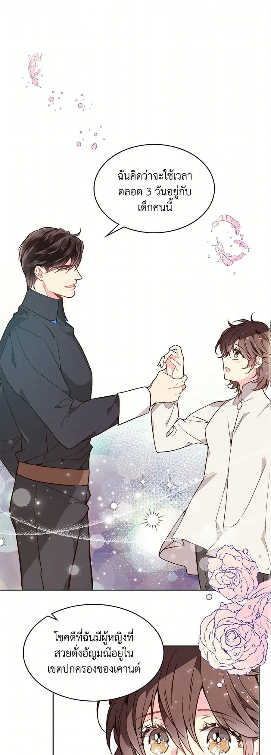 Beatrice ตอนที่ 32 หน้า 2