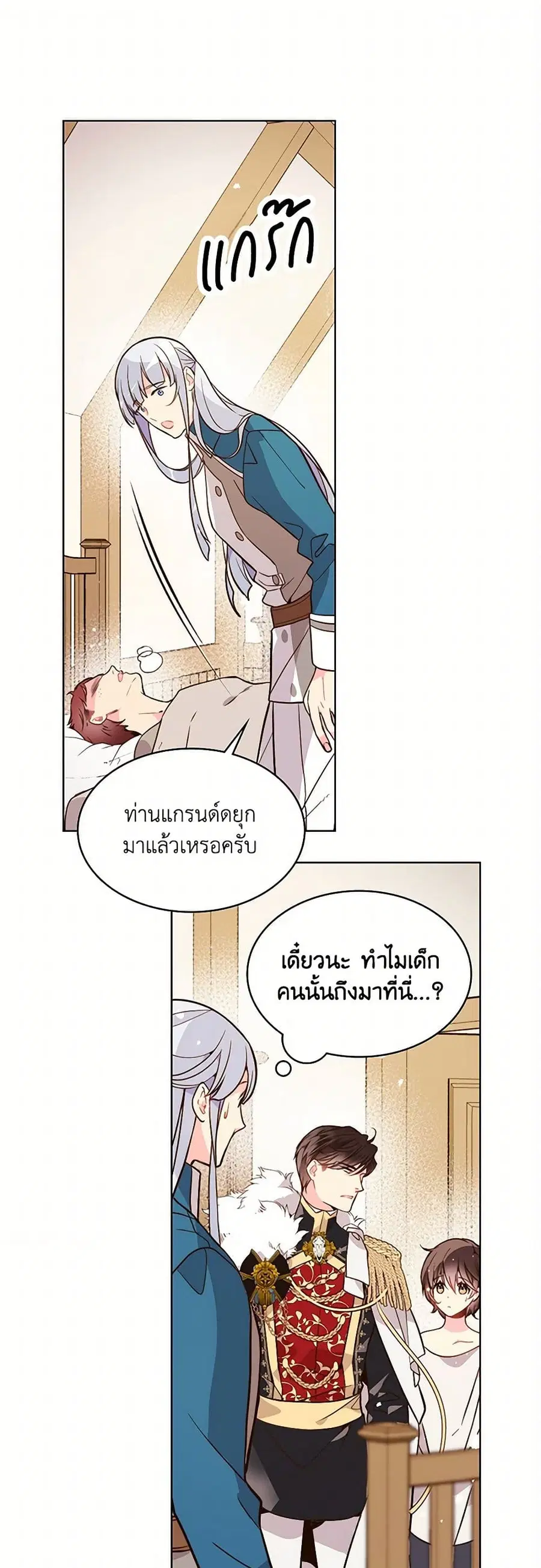 Beatrice ตอนที่ 33 หน้า 2