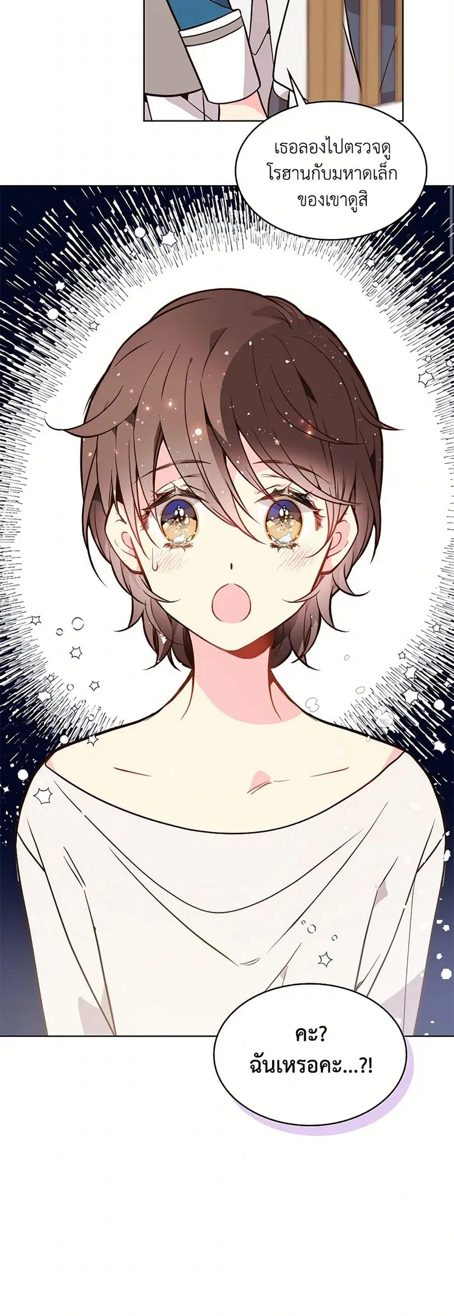 Beatrice ตอนที่ 33 หน้า 3