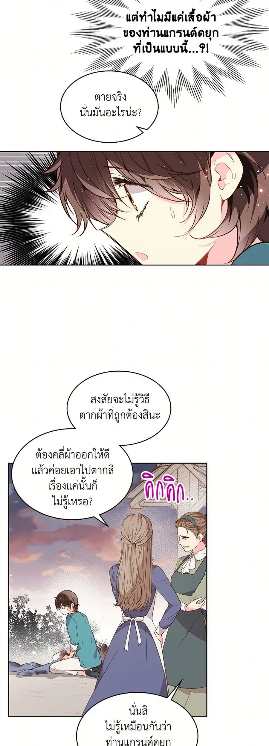 Beatrice ตอนที่ 34 หน้า 3