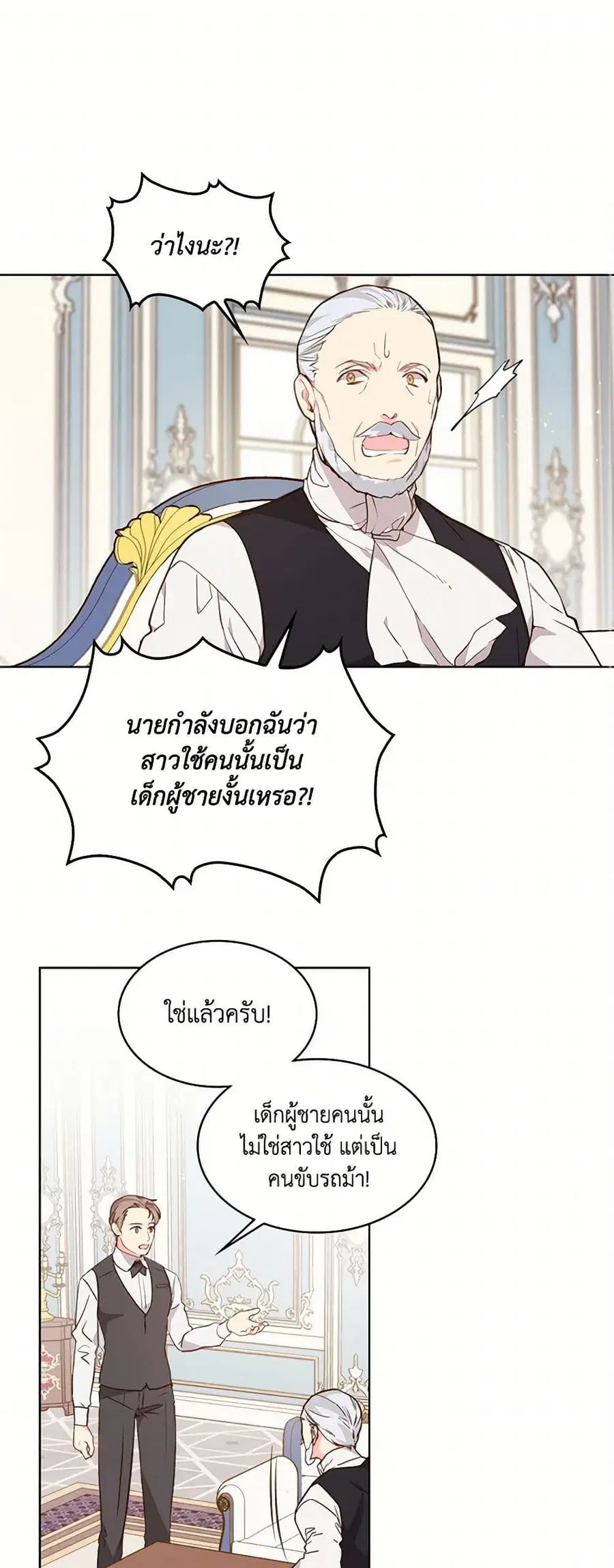 Beatrice ตอนที่ 35 หน้า 2