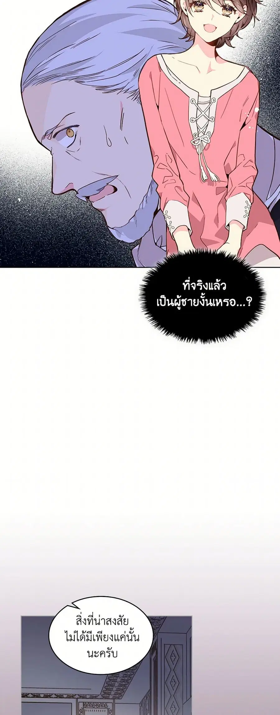Beatrice ตอนที่ 35 หน้า 3