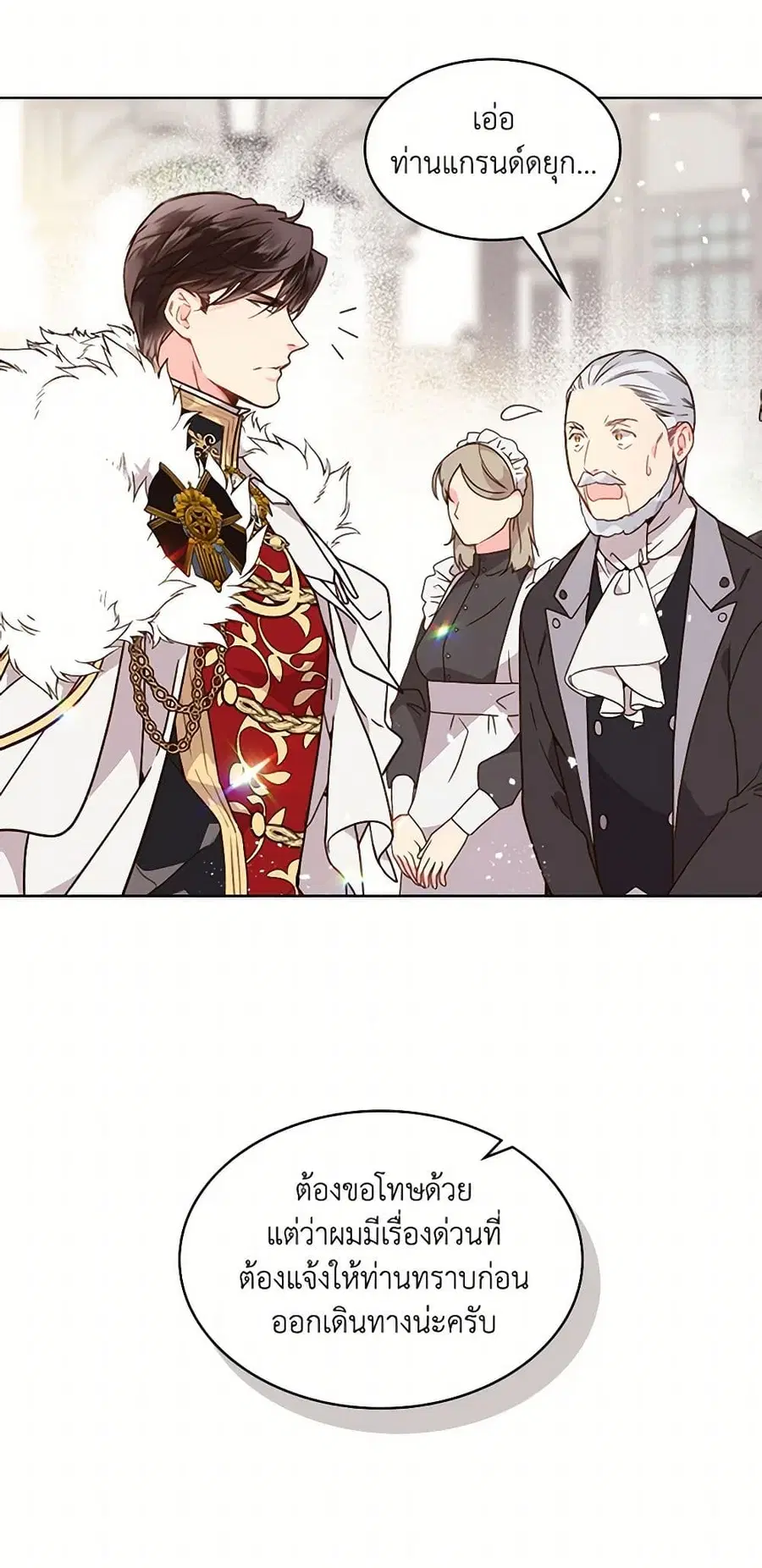 Beatrice ตอนที่ 36 หน้า 3