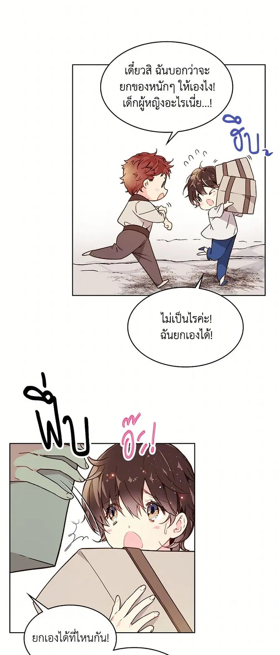 Beatrice ตอนที่ 37 หน้า 2