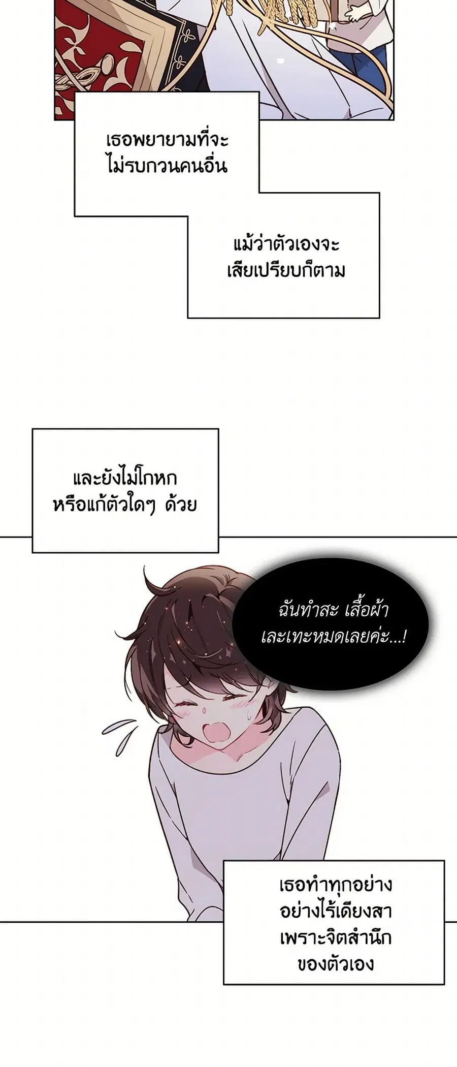 Beatrice ตอนที่ 37 หน้า 3