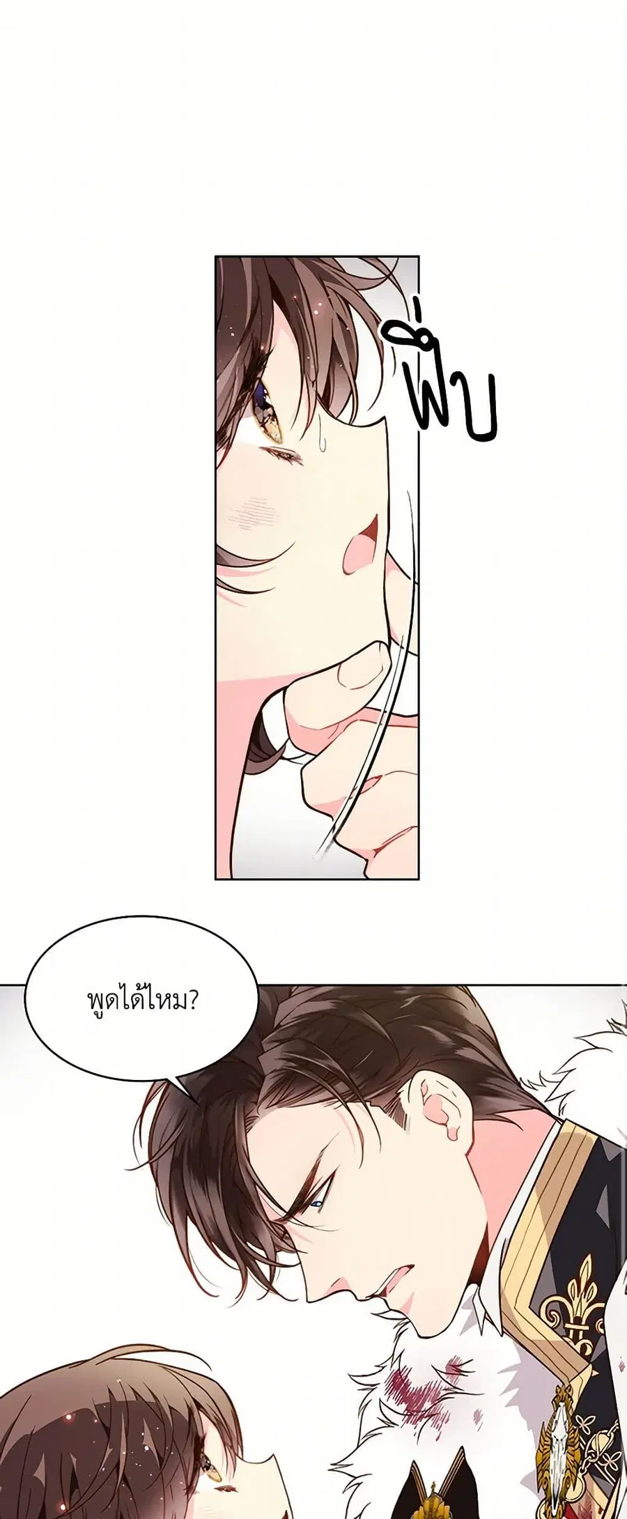 Beatrice ตอนที่ 38 หน้า 2