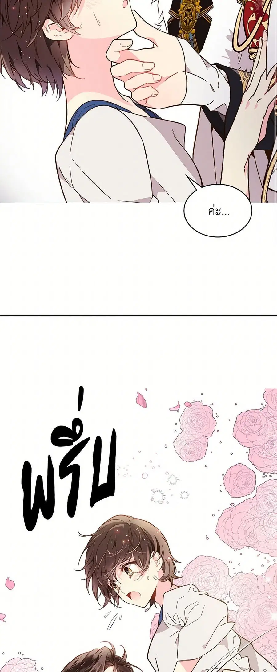Beatrice ตอนที่ 38 หน้า 3
