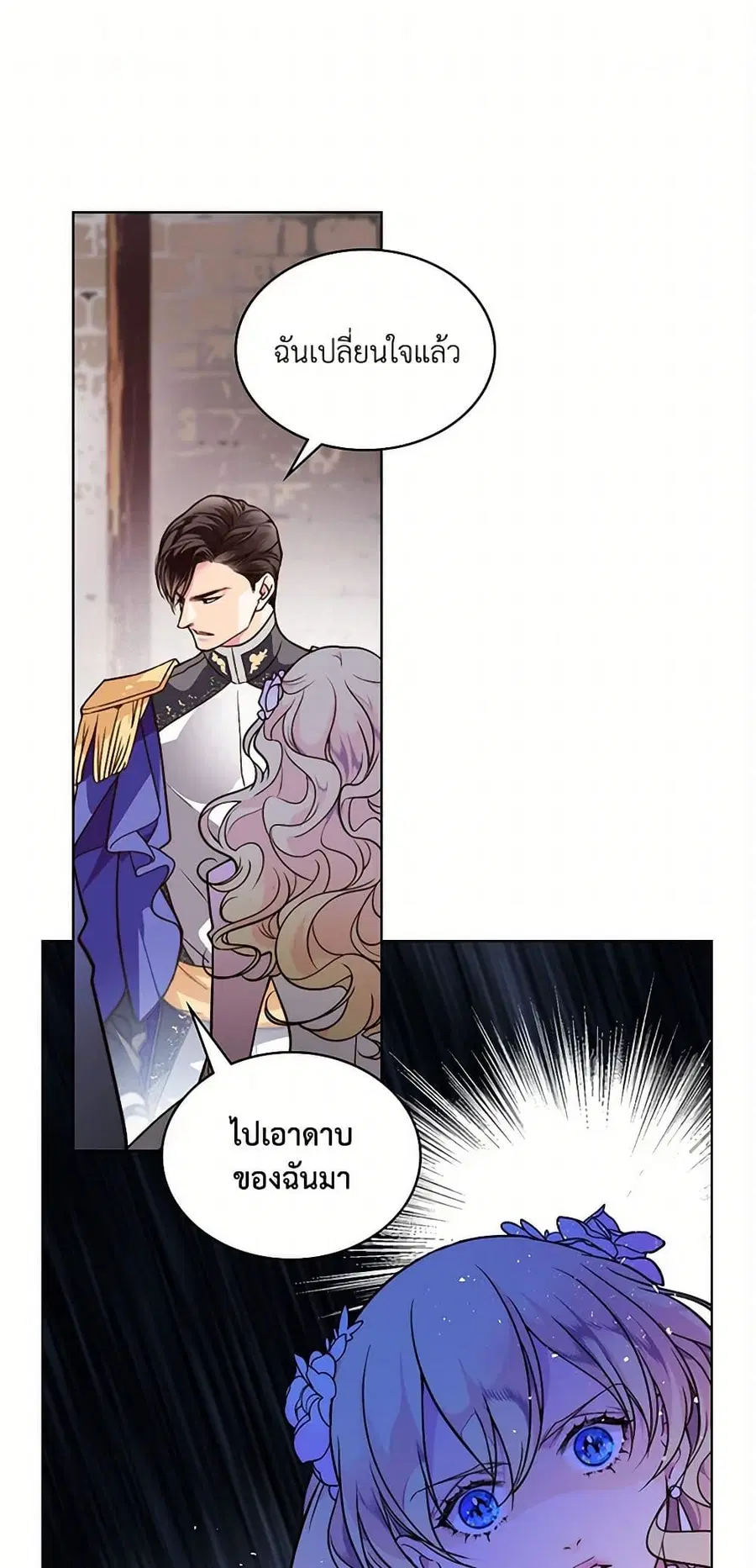 Beatrice ตอนที่ 4 หน้า 1