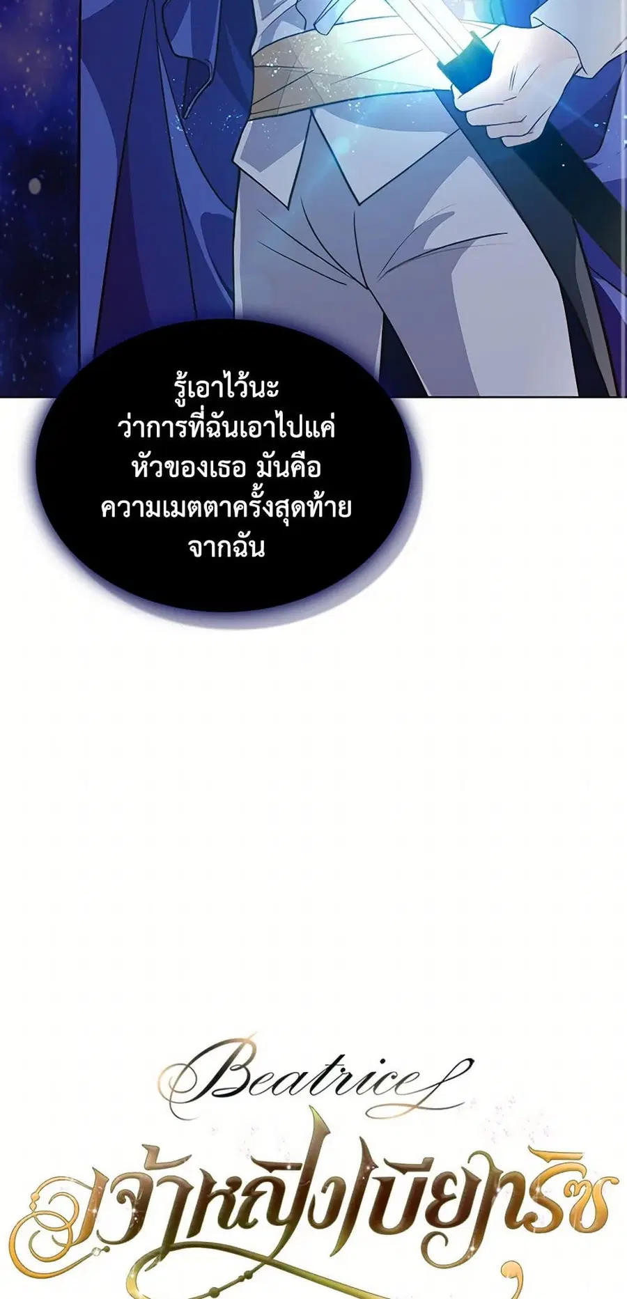 Beatrice ตอนที่ 4 หน้า 3