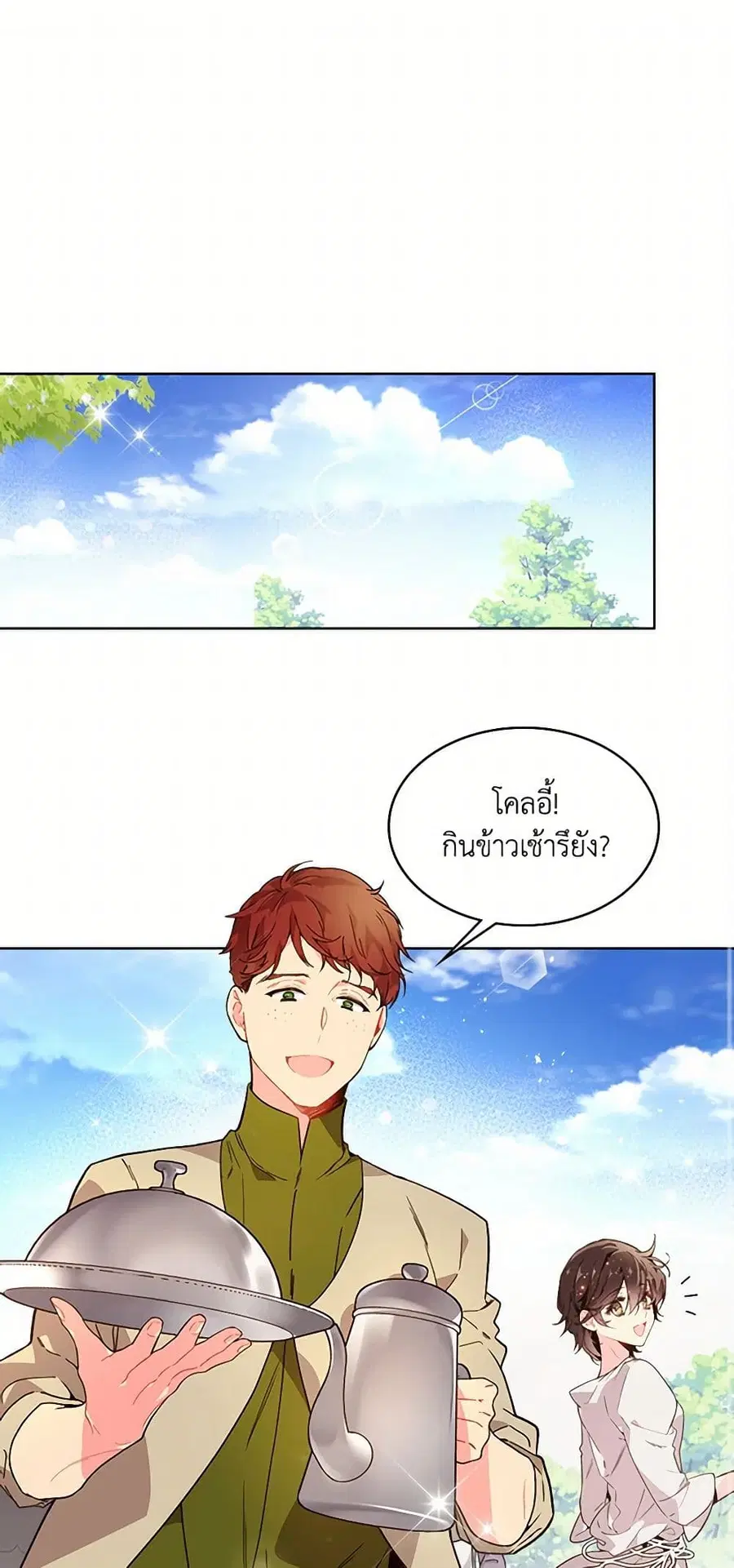 Beatrice ตอนที่ 40 หน้า 1